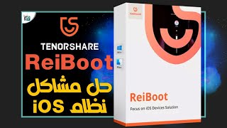 حل مشكلة تعليق الايفون على التفاحة أو وضع الريكفري بدون فقد بياناتك وحلول مشاكل iOS 16 [upl. by Leanne]