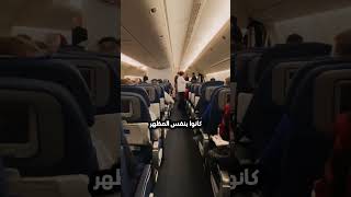 ✈️ كيف اختفت هذه الطائرة 37 عامًا وما الذي صدم العالم بداخلها؟ 😱  الجزء 2 [upl. by Heinrik]