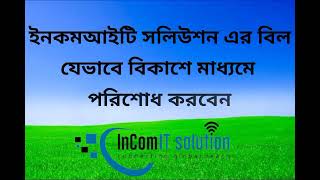 বিকাশ থেকে ইন্টারনেট বিল পরিশোধ করুন । pay wifi bill by bkash app 2025 ইন্টারনেট বিল ইনকমআইটি সলিউশন [upl. by Eissat]