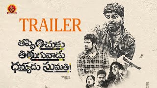 Thappinchuku Thiruguvadu Dhanyudu Sumathi Movie Trailer  Priyadarshi  Shyam  Srindha [upl. by Wehttam]