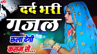 Hindi Sad song dardbharigazal दर्द भरी ग़ज़ल 🥲 dardbharighazal Dard Bhare Gazal sadaong Sad song [upl. by Ahsienat]