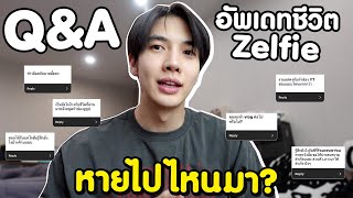 หายไปไหนมา 1 ปีเต็มๆ  Zellfie [upl. by Htrap]