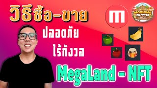 วิธีซื้อขายของในเกมmorning moon ผ่าน megalandio ปลอดภัย ไร้กังวล APom [upl. by Heiney]