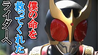 仮面ライダーに命を救われたぼくがライダー動画や特撮動画を投稿している理由を話します いじめられていた僕の心を救ってくれた正義のヒーローでした…なお炎上するのは悪意の塊（アークワン弱）だからです（笑） [upl. by Maegan]