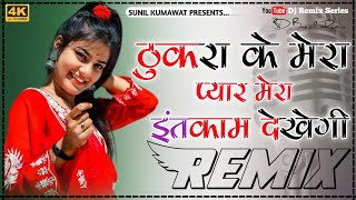 Thukra Ke Mera Pyar Mera Inteqam Dekhegi Remix  Apni Khudgarzi Ka Anjam Dekhegi Dj Remix Viral Song [upl. by Nabal466]