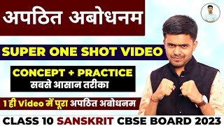 Complete अपठित अबोधनम In One Shot Video  Class 10 Sanskrit  संस्कृत Cbse Board 2023 [upl. by Gypsie284]