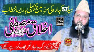 vary important bayan by molana Qari Inayt Ullah Rabani sahib قاری عنائیت اللہ ربانی صاحب [upl. by Xxam]