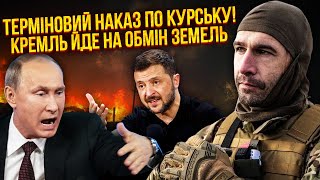 🔥ЦЕЗАР З ЛЕГІОНУ ПУТІН ЗУПИНЯЄ БОЇ Готовий ОБМІНЯТИ ТЕРИТОРІЇ Вже ясно де буде ФІНАЛЬНА БИТВА [upl. by Nnaillij182]