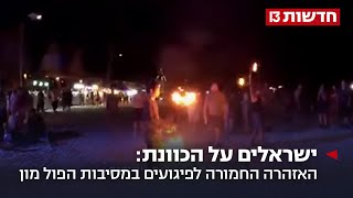 ישראלים על הכוונת האזהרה החמורה לפיגועים במסיבות הפול מון [upl. by Ormiston]