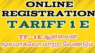 tneb tariff change 1E online registration tneb tangedco [upl. by Atinet]