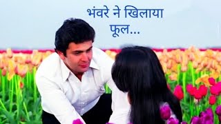 भंवरे ने खिलाया फूलBhanware Ne Khilaya Phool 4K Video  Prem RogRishi KapoorLata M Suresh W [upl. by Wagshul]