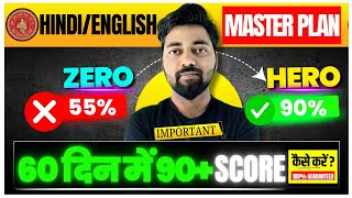 सभी छात्रों का इंतजार खत्म  HINDI  ENGLISH में 90 लाने का MASTERPLAN 🔥 2025 BOARD EXAM SPECIAL [upl. by Chlores]