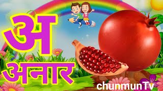 A B C D study songs  Hindi Varnamala Geet  Hindi Phonics Song  More Hindi Rhymes  abc song [upl. by Frum]