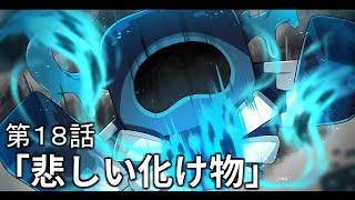 アニメ『ウォーデンの息子』第18話「悲しい化け物」【マインクラフト】【Minecraft】 [upl. by Ghiselin199]