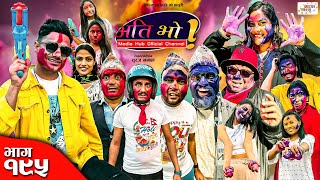 होली बिशेष  Ati Bho  अति भो  Ep  195  24 Mar 2024  Suraj Subu  Nepali Comedy  Media Hub [upl. by Ziagos286]