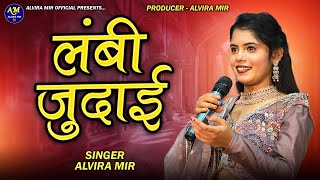 लंबी जुदाई  Alvira Mir  Lambi Judai  New Hindi Song 2024 [upl. by Subak430]