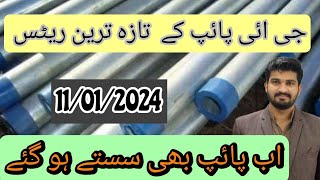 Gi pipe price in Pakistan today 2024Update to Gi pipe in Pakistan YouTube channel IHPS [upl. by Vasya]