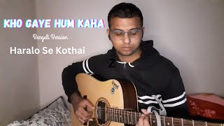 Haralo Se Kothai I Kho Gaye Hum Kaha  Benglai Version I Accoustic I 5th Chord I SubBibleprem [upl. by Suoiradal65]