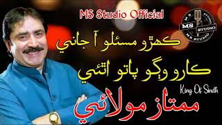 Mumtaz Molai  New Album  2024  Sindhi Song  MS Studioptre Official [upl. by Llevra]