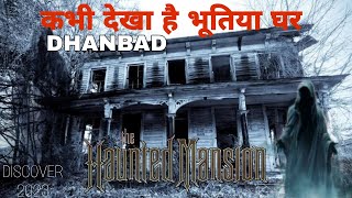 Haunted House In Dhanbad 🤯   Dhanbad Haunted House hauntedstories ghosts viral dhanbad [upl. by Dlorag]