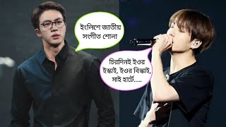 জাতীয় সংগীত in English 🥴😜😁😂🤣  Bangla funny dubbing  ARMY BLINK 💜🖤💖 [upl. by Ragouzis552]