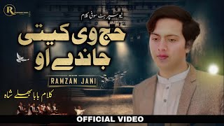 Hajj V Kiti Jandy Ho Official Sufi Kalam Ramzan Jani Trending Kalam2024 Ramzan Jani Official [upl. by Llecrad]