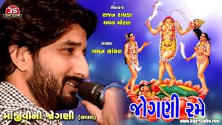 quotJogani Rame Maaquot  Full Song  Gaman Santhal [upl. by Auot]