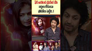 Shekar Basha Interview about Raj Tarun RajTarun RajTarunLover ShekarBasha trending viralshort [upl. by Etti]