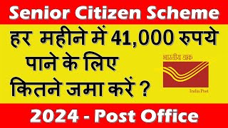 SCSS Post Office Scheme 2024  Senior Citizen Saving Scheme Interest Rate and Calculation 2023 [upl. by Arathorn510]