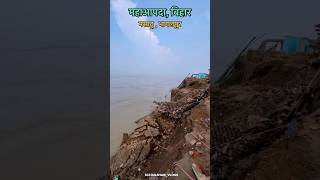 Bhagalpur Bihar bhagalpurbihar bhagalpur gulshanvlogs flood ytstudio shorts viralvideo [upl. by Aowda]