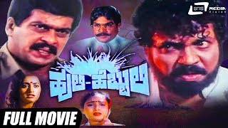 Huli Hebbuli – ಹುಲಿ ಹೆಬ್ಬುಲಿ  Kannada Full Movie  Tiger Prabhakar  Shankarnag  Action Movie [upl. by Taveda]