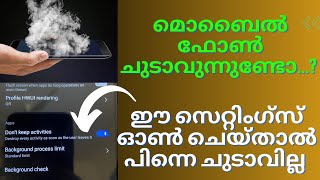 ഫോൺ ചുടാവുന്നത് ഈ സെറ്റിംഗ്സ് ഓണക്കാത്തത് കൊണ്ടാണ് 🙏how to solve phone heating problems heatissues [upl. by Yelroc]