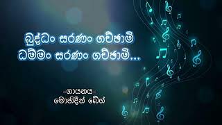 Buddan Saranan Gachchami Obe Ragi Mana   බුද්ධං සරණං ගච්ඡාමි  With Sinhala Lyrics [upl. by Florinda]