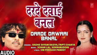 DARDE DAWAAI BANAL  Bhojpuri Song  RADHE SHYAM RASIYA TRIPTI SHAKYA  TSeries HamaarBhojpuri [upl. by Pallas]