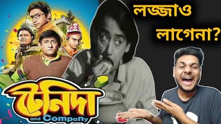 জুতো ছুঁড়ে মারা উচিৎ 🤮 TENIDA AND COMPANY MOVIE REVIEW  KANCHAN MALLICK [upl. by Nalak]