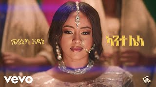 Veronica Adane  ካንተ ሌላ  Kante Lela Official Music Video New Ethiopian Music 2024 [upl. by Wilhelmine988]