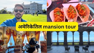 अमेरिकेतील १८०० करोड चा mansion  Newport Rhode Island  USA Marathi Vlog  Rohan in USA [upl. by Millie]