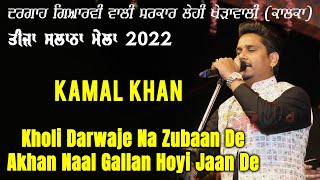 Kholi Darwaje Na Zubaan De  KAMAL KHAN  New Punjabi Songs 2022  SR Media [upl. by Yuma210]