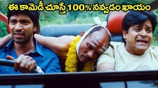 ఈ కామెడీ చూస్తే 100  నవ్వడం ఖాయం  Allari Naresh amp Ali Ultimate Comedy Scene [upl. by Ahs736]