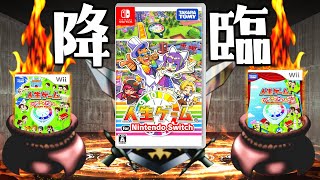 【４度目の正直】３連続クソゲーオブザイヤー入りを乗り越えついに神ゲーが降臨！？【人生ゲームfor nintendo switch】 [upl. by Nohshan]