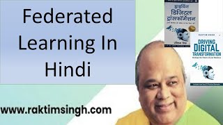 Federated learning in Hindi federatedlearning techinhindi technologyinhindi edgecomputing [upl. by Casia]