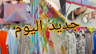 حطين هميزات واعرين بثمن خيالي 🤑👗marche de choisy le roi 🤑 [upl. by Portland]