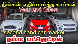 secondhand car sale Pondicherryused cars sale LOW priceused cars in Chennaiusedcardelhi usedcar [upl. by Atiruam]