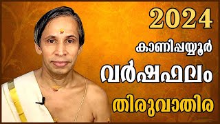 തിരുവാതിര വർഷഫലം 2024Thiruvathira Varshaphalam  Kanippayyur Astrology [upl. by Ollie]