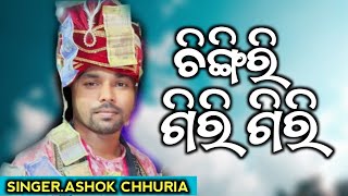 Chingiri giri giri remanda krushnuguru party 3 Ashok chhuria and party [upl. by Wehrle]