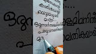 etho sayana swapnangalil lyrics love malayalam shorts plz subscribe [upl. by Etessil133]