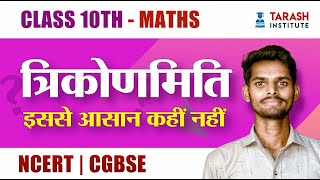 Trikonmiti Math Class 10 Formulas  Class10thMaths by Nohar Sir TarashInstitute NCERT [upl. by Notyad]