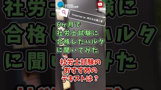 【020】社労士試験【最短合格】おすすめのテキスト⭐️社労士 ねこ ネコ 社労士試験 shorts officenekonote 〜Presented by 株式会社奥工業様〜 [upl. by Parette]