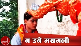 Nepali Lok Geet  Dashain Tihar  Na Une Makhamali  Resham Thapa Udhav Karki Geeta Devi Mina [upl. by Alenas]