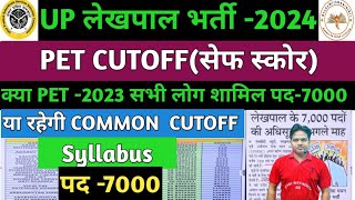 UP Lekhpal New Vacancy2024UPSSSC LEKHPAL PET CUTOFFUP Lekhpal New Vacancy Online Formagtaupdate [upl. by Arhaz]